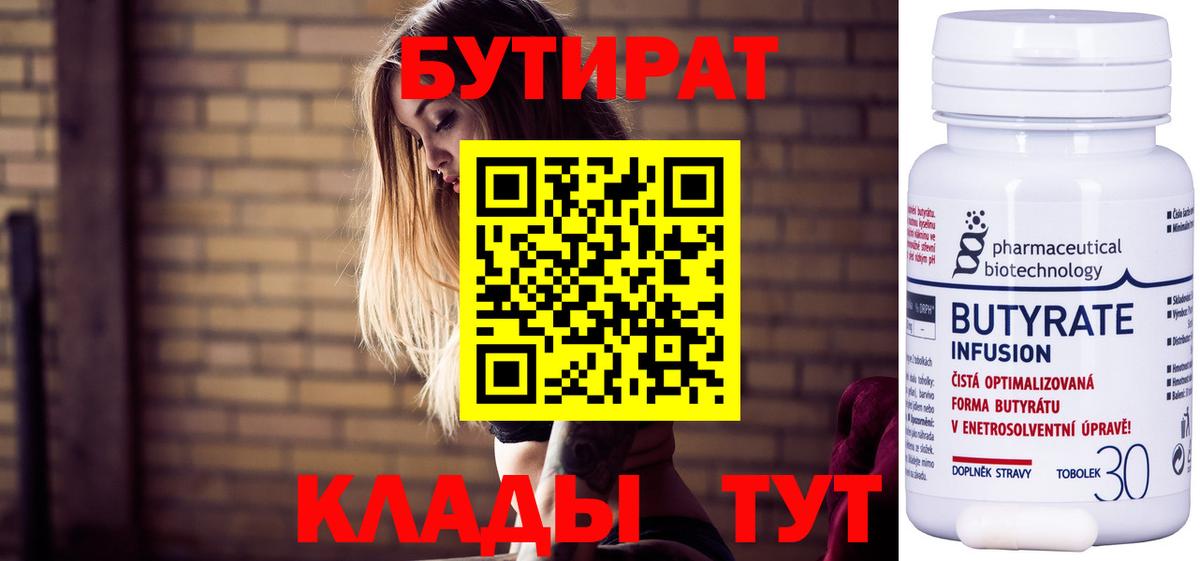 Бутират жидкий экстази  Бутират  Раменское  Вход с VPN 