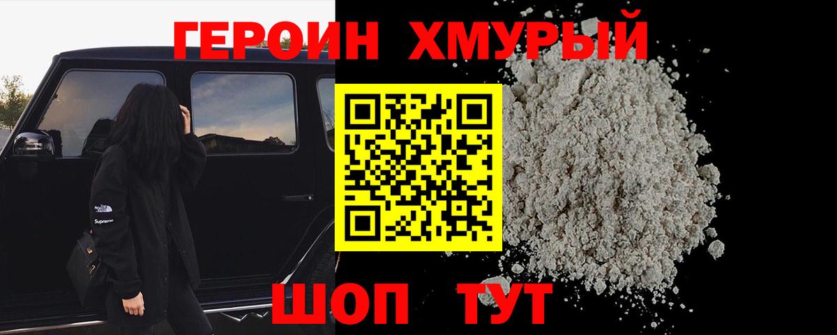 ГЕРОИН VHQ Раменское